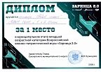 202603 23_I место в муниципальном этапе Зарница 2.0